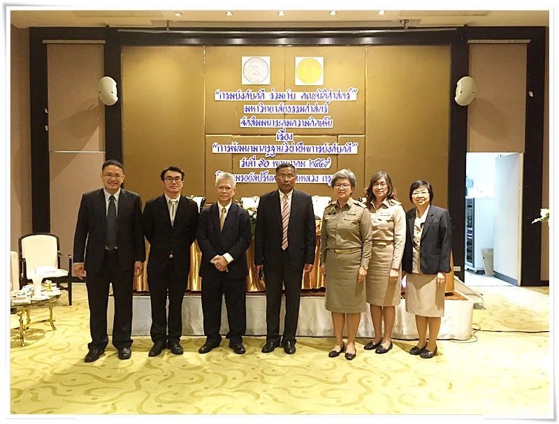 ﻿กรมบังคับคดี ร่วมกับ คณะนิติศาสตร์ มหาวิทยาลัยธรรมศาสตร์จัดสัมมนาระดมความคิดเห็น